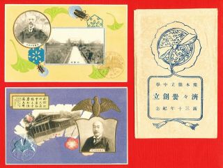 Set Of 2 1912 Japan Japanese Art Nouveau Postcard High School Firefly Ginko Em47