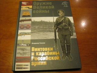 Mosin Nagant And Carbine In The Russian Imperial Army Book