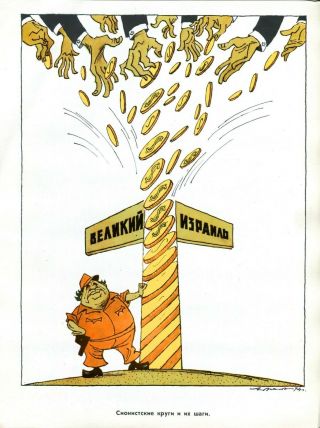 Poster 100 Soviet Political Caricature Ussr Propaganda Great Israel