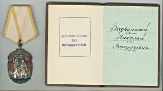 Ussr Order «badge Of Honor» №1432451 With Document