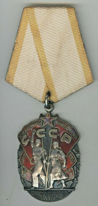 USSR Order «Badge of Honor» №1432451 with document 2