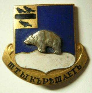 Ww2 310th Engineer Regiment Sterling Unit Crest D.  I.  - Dondero Pb