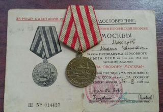. 1944.  For The Defense Of Moscow.  Ussr.