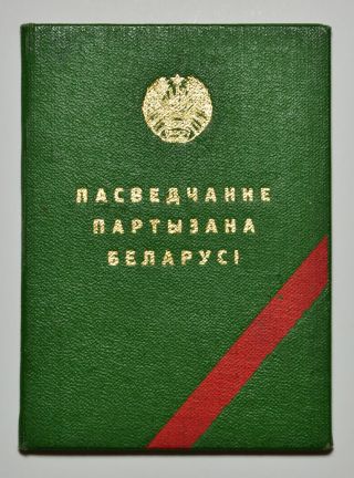 Ussr Id Soviet Document On The Partisan Of Belarus Smolensk Sadchik Reg.  (3341)