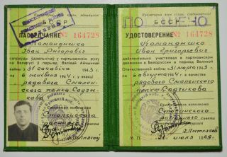 USSR ID Soviet Document on the Partisan of Belarus Smolensk Sadchik reg.  (3341) 2
