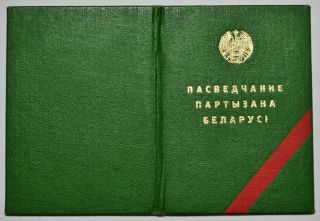 USSR ID Soviet Document on the Partisan of Belarus Smolensk Sadchik reg.  (3341) 3