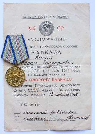 1962 Y Ussr Soviet Russian Medal For Defense Of Caucasus Wwii,  Doc Ww2