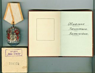 Ussr Order «badge Of Honor» №648828 With Document