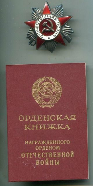 Soviet Russian Ussr Order Of Patriotic War 2nd Class With Document