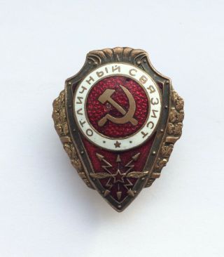 100 Soviet Badge ОТЛИЧНЫЙ СВЯЗИСТ Ussr Ww 2