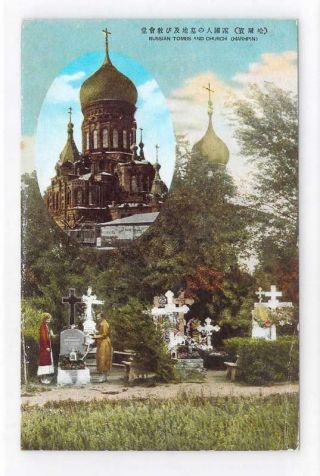 Manchuria China Harbin St Sophia Church Russian Tomb