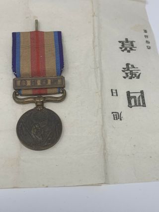 Japan Japanese Medal 1937 - 1945 Ww2 China Incident Undeclared War Medal Order Vtg