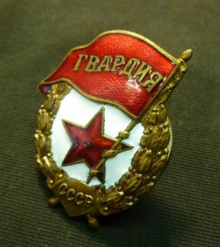 Soviet Rkka Red Army Wwii Ww2 Guards Gvardia Badge Ussr