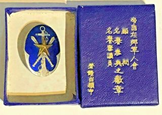 WWII Japan Military Reservist Association Special Member badge blue enamel Box 2