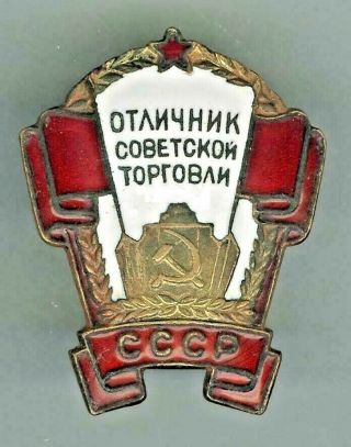 Ussr Soviet Badge Excellence In Soviet Trade