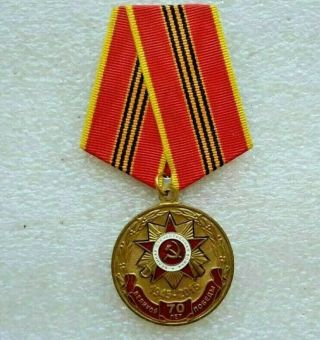 Soviet - Russia Jubilee Medal " 70 Years Of Patriotic War Ww2 "
