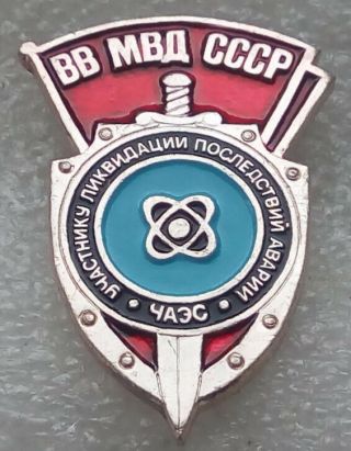 Chernobyl Liquidator Russian Pin Badge Ussr Soviet Nuclear Tragedy 5