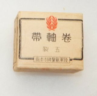 Wwii Nos Japanese Military Compressed Gauze Bandage