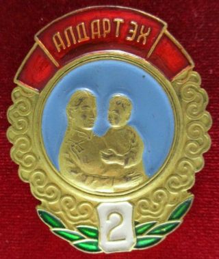 Mongolia Mongolian Order Of Mother Heroine Medal Badge Maternal Glory 5 Rr