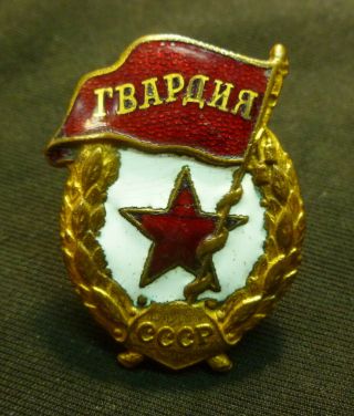 Soviet Rkka Red Army Wwii Ww2 Guards Gvardia Badge,  Old Nut Ussr
