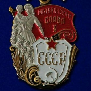 Ussr Award Badge - Order Of Maternal Glory 1st Class - Soviet Russian - Moulage