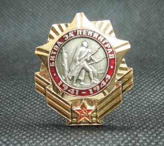Ussr Pin Badge Medal Wwii Battle Of Leningrad 1941 Soldier Sailor Russia Germany
