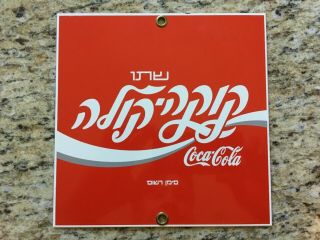 Coca Cola,  Ande Rooney Porcelain Sign Israel