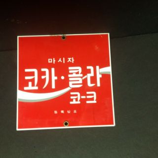 Rare Soda Vintage Rare Korean Coca Cola Porcelain Enameled Sign Ande Rooney