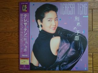 TERESA TENG Wakare No Yokan JAPAN LP w/ OBI 200g Heavy Weight Disc UPJY - 9010 2