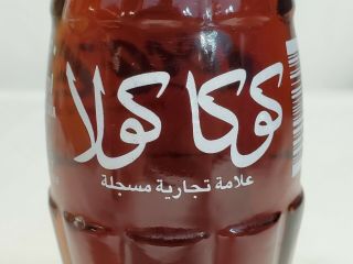 Vintage Foreign COCA COLA Arabic MOCOCCAN 250ml FULL Coke Bottle Bahrain 2