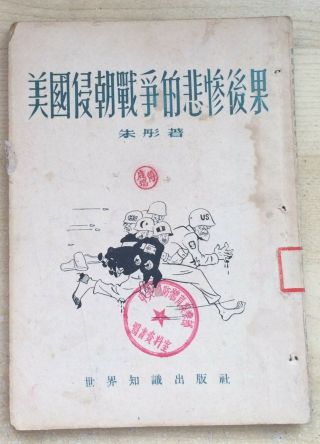 Korea War Book Resist Us Cartoon Cover 1952 Orig.