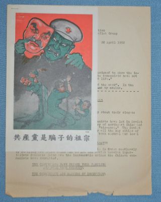 " Communists: Masters Of Deceit " - Korean War Propaganda Leaflet (chinese)