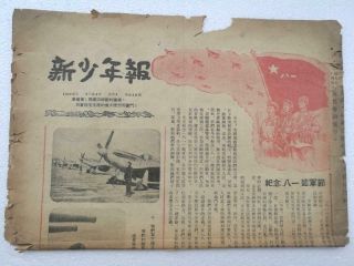 " Youth Daily " Chinese Korean War Era Newspaper 1952 Pla P - 51 Mustang Photo
