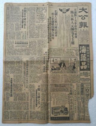 " Ta Kung Pao " Chinese Korean War Era Newspaper 1950 Resist U.  S.  Aggression