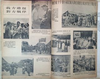 Captured Soldier/officer Repatriation Korea War China Cpv " Xinhua Monthly News "