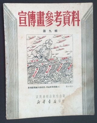 Korea War Cartoon Art Book China Cpv Resist Us Ppsh Hit Tank 1951 Orig.