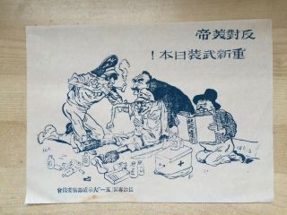 Resist Us Cartoon Art Sheet Anti - Imperialism Rearmed Japan Korea War 1950s