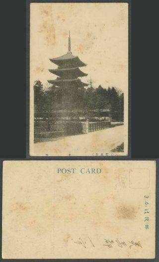 Japan Old Postcard Kyoto East Eastern Buddhist Temple Pagoda 京都名所 東寺