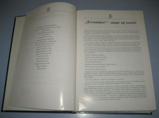 Commando Komandos Nikola Kavaja book memoirs Serbia Chetnik Anti communist 3