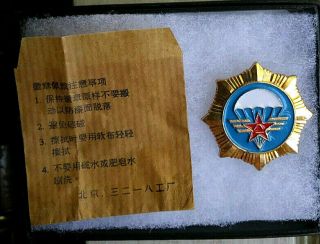 Prc Communist China Parachute Badge W/ Paper Issue Packet,  Gold Colored,