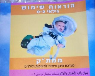 Children Kids Babies Israeli Protective Kit Gas Mask Hood Ages 0 - 8 Mamtak
