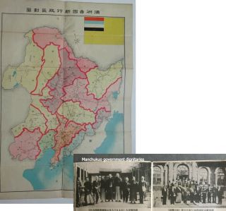 Manchuria China Map Administrative Boundary Map Brochure Government Dignitarar