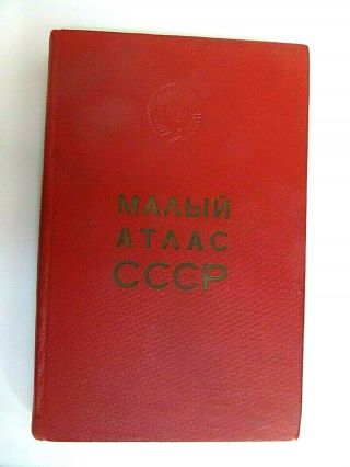 Small Atlas Of The Ussr Geography Maps Vintage Ussr Soviet Russian Book 1973