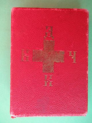 Bulgarian Red Cross Medal Of Merit Silver 1915 - Org.  Box - Order - Award