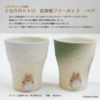 Studio Ghibli My Neighbor Totoro Pair Cup Set Shigaraki Ware From Japan
