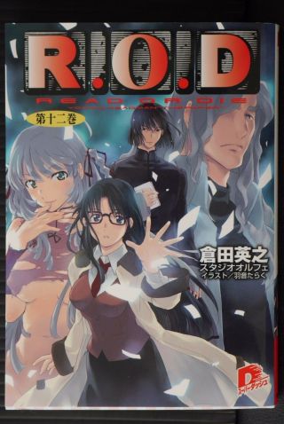 Japan Novel: Read Or Die Vol.  1 12 Set