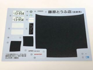 Aoshima 1/24 Initial D Ae86/Vertex S15 3
