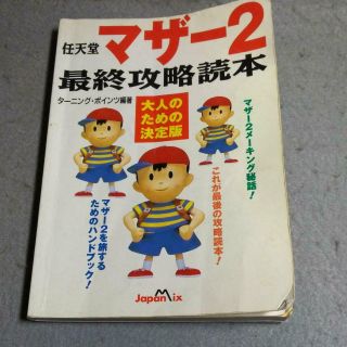 Nintendo Mother 2 Cheats Readings Art Illustration Japanese Book