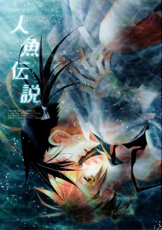 Fullmetal Alchemist Doujinshi Comic Book Ling Yao X Edward Elric Ed Lin Mermaid