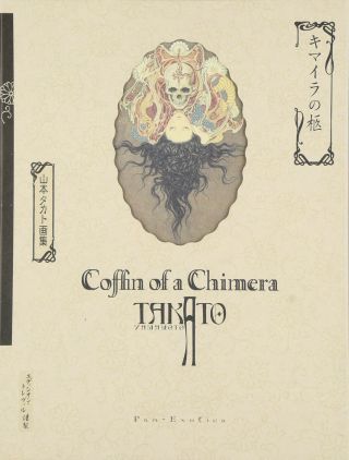 Takato Yamamoto Illustration Art Book Coffin Of A Chimera Japan 2010